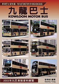 The Fleet Directory of Hong Kong Buses - Kowloon Motor Bus - 2003