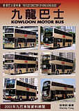 The Fleet Directory of Hong Kong Buses - Kowloon Motor Bus