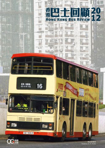 Hong Kong Bus Review 2012