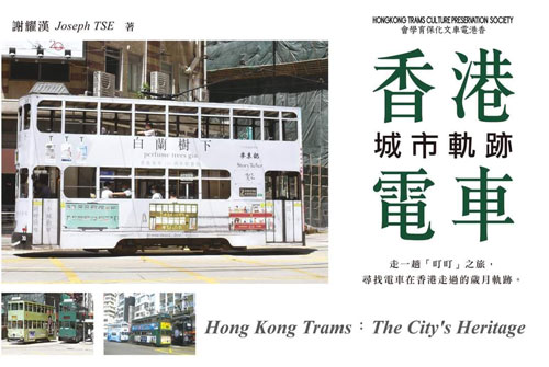 Hong Kong Trams : The City's Heritage