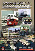 Evolution of Hong Kong Buses - Hong Kong Island and Ferry