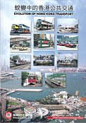 Evolution of Hong Kong Transport - 2010