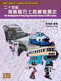 The Development of Hong Kong Island Routes in 20th Century
