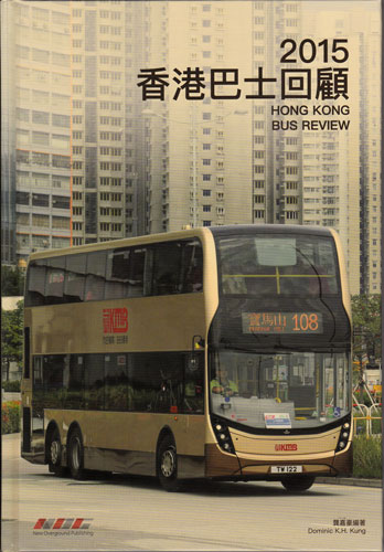 Hong Kong Bus Review 2015