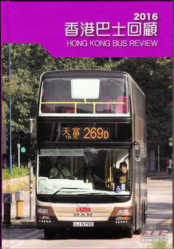 Hong Kong Bus Review 2016