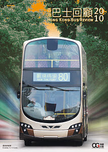 Hong Kong Bus Review 2010