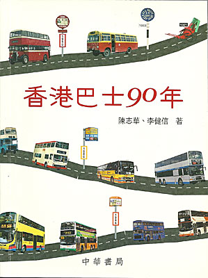Hong Kong Buses - 90 Years