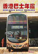 Hong Kong Buses Yearbook - 2004