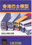 Hong Kong Bus Models - Volume 1